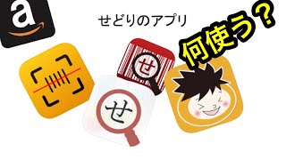 【副業・せどり 】プライスター　せどりストプレミアム　アマコード僕が使ってみて良かったアプリ紹介します。せどりには必須アプリ有料版を比較してみたよ。使い方の参考にしてね。