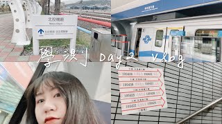 #GRWM+學測第二天VLOG 【允熊Aya】