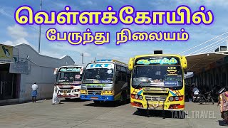 வெள்ள கோவில் (02 09 2024) பேருந்து நிலையம் | Vellakoil Bus Stand