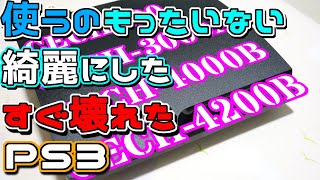 PS3各種の作動状況＆分解掃除