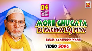 More Ghugata Ki Rakhna Laj Piya || Gyasuddin Warsi || Video Qawwali || Musicraft Entertainment