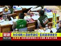 為侯備戰大選變更議程？藍綠議場爆衝突【最新快訊】