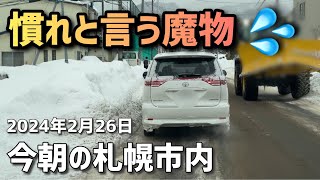 2024年2月26日今朝の札幌市内（西区~南区~豊平~清田~厚別）