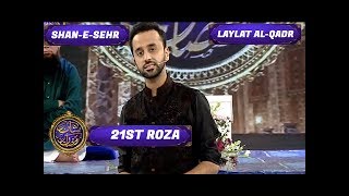 Shan-e-Sehr - Laylat al-Qadr - Special Transmission  - 21st Roza ( DUA ) - 17th June 2017