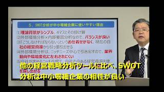 「SWOT分析スキル検定　中級講座」（認定SWOT分析コンサルタント養成講座）プレ体験会概要説明