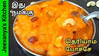 கேசரி மிருதுவாக இப்படி செஞ்சு அசத்துங்க/Rava kesari recipe in tamil/secrets of kalyana kesari