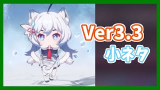 【幻塔】Ver3.3の小ネタ【Tower of Fantasy】【ToF】