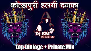 Halgi Dialogue Vs Private Mix  Top quality halgi track #ORIGANLTRACK #halagimix baburav dialoge mix