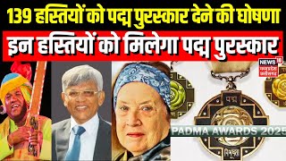 Padma Award 2025 : MP से 5 हस्तियों को पद्मश्री, Chhattisgarh के पंडीराम मंडावी को पद्मश्री|Republic