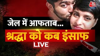 🔴LIVE TV: Shraddha Murder Case |  Aftab | Delhi police | Delhi Crime News | Aaj Tak New In Hindi