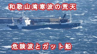 和歌山湾で寒波の荒天の危険な波とガット船又は南海フェリーを航行する。Before a cold front, two ships had to navigate the dangerous waves