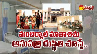 Matha Shishu Hospital | Doctors and Facilities Shortage | Telangana Health Minister | Sakshi TV