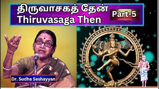 திருவாசகத் தேன் 5, வானாகி மண்ணாகி- மாணிக்கவாசகர்,  Thiruvasaga Then , Dr. Sudha Seshayyan