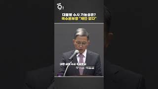 비상계엄 특별수사…경찰 국수본 첫 브리핑 #shorts / 연합뉴스TV (YonhapnewsTV)