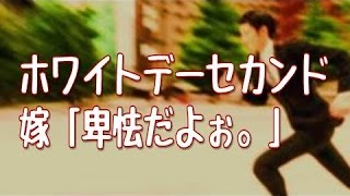 【妻に愛してると言ってみた】ホワイトデーセカンド【いい夫婦恋愛のかわいい感動実話】