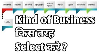 How to Select Kind of Business in FSSAI Licence or registration | Guide to select type of business