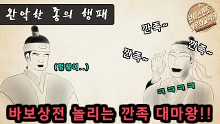 #오디오드라마 #고금소총 │58화 \