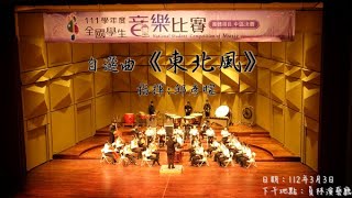 2023.3.3光德國中國全國學生音樂比賽自選曲【東北風】A