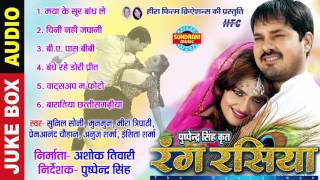 RANG RASIYA - New Chhattisgarhi Film Song - Full Song - CG SONG - Whats-app Only - 07049323232
