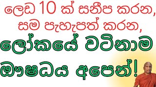 මේ විදිහට භාවිතා  කලොත්, හරියට හරි! ලෙඩ 10 ක් සනීප කරන, සම පැහැපත් කරන, ලෝකයේ වටිනාම ඖෂධය අපෙන්!