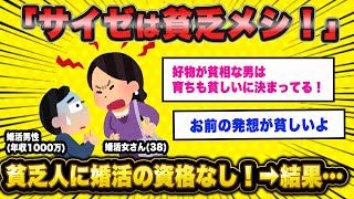 【2ch面白いスレ】38歳婚活女子さん「デートでサイゼとかありえない！」→結果、自分が婚活市場から弾かれるwww【ゆっくり解説】【バカ】【悲報】