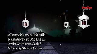 Beautiful Naat in Urdu | Andhero me dil ke | Munazza Sadaf | Shoeb Aasim