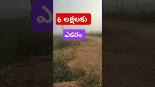 🌾6 లక్షల కె ఎకరం🌾 తెలంగాణ లో ఉంది@35 Acres#9533344166#srrealestategodavarikhani