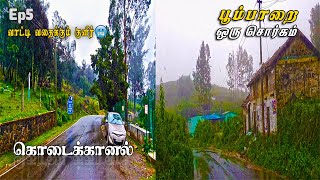 கொடைக்கானல் பூம்பாறை சொர்க பயணம் 🔥 Ep5  Poombarai 🔥 kodaikanal tourist places in tamil E pass must