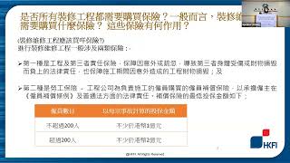 裝修維修工程及懸空式竹棚架工作安全網上講座(香港保險業聯會代表意外保險公會委員何沛玲女士)