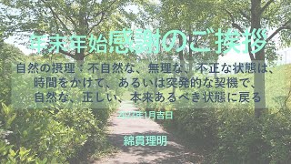 感謝のご挨拶＇23－オンライン講座、30年前の予言とVUCAの時代、夢の実現と終活、そして世界情勢展望