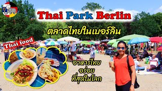 Thai park in Berlin‼️ ตลาดไทยปาร์คเบอร์ลิน มีอาหารไทยอร่อยๆ ขายเยอะมากกกกกก