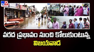 వరద ప్రభావం నుంచి కోలుకుంటున్న విజయవాడ | Vijayawada Floods - TV9