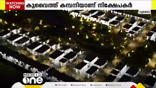 ഷാർജയിൽ 3.5 ബില്യന്റെ റിയൽഎസ്റ്റേറ്റ് പദ്ധതി; കുവൈത്ത് റിയൽ എസ്റ്റേറ്റ് കമ്പനി നിക്ഷേപകർ