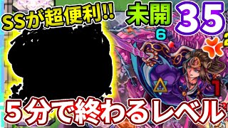 【未開：３５】ソロモンよりコイツ！？レザスト無効SSでラスゲめちゃくちゃ簡単に！【モンスト】