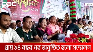 মুন্সিগঞ্জ সদর উপজেলা বিএনপির দ্বি-বার্ষিক সম্মেলন অনুষ্ঠিত | DBC NEWS