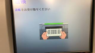 りそな銀行日立製自動通帳繰越機（APIM）で通帳記入してみた