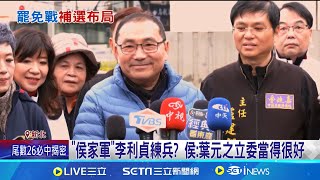 葉元之拚罷免保衛戰! 傳綠推議員戴瑋姍備戰 \