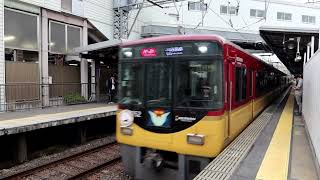 京阪8000系8002F(もみじHM付)　特急 淀屋橋行き　東福寺駅2番線通過　2024年11月17日撮影