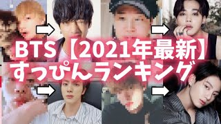 BTS（防弾少年団）すっぴんランキング2021【最新】
