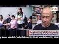 รีบกลับมาก่อน 'ทรัมป์' รับตำแหน่ง! มหาลัยมะกันเตือนนักศึกษาต่างชาติ: Suthichai Live 5-12-2567