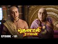 Tenali Raman Episode No 131 | தெனாலி ராமன் | Tenali Raman Tamil | Contiloe Studios Tamil |