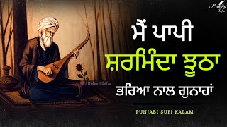 ਕਿਸੇ ਸ਼ਾਂਤ ਜਗ੍ਹਾ ਤੇ ਬੈਠ ਕੇ ਸੁਣੋ ਬਹੁਤ ਸਕੂਨ ਮਿਲੇਗਾ, Bulleh Shah, Sufi Kalam, Ruhani Safar Ep 755