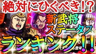 【キングダムDASH】このガチャひくべき！？「★３司馬錯」新武将ステータスランキング！！「スキル詳細＆ガチャ」【キングダムダッシュ】