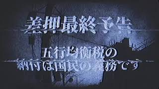 税金滞納者は要注意！夜半に響く防災無線の正体とは