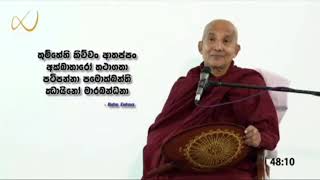 මාර බන්ධනයෙන් මිදෙන මඟ (ධම්මපදය) - meemure dhammawansha thero, මීමුරේ ධම්මවංස හිමි