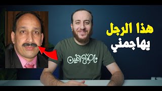 رجل يطعن في القرآن ويهاجم داعية مسلم فتم تأديبه