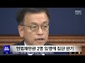 재판관 임명했다고 반기 ‥