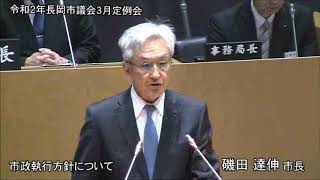 令和２年３月４日　本会議①（市政執行方針、市長提出議案に関する説明等）