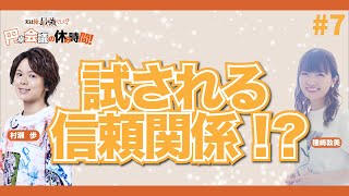 【試される兄妹の絆】TVアニメ『実は俺、最強でした？』 「円卓会議の休み時間」 #07（村瀬渉・種﨑敦美）