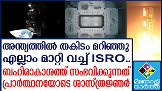 ISRO പരീക്ഷണം മാറ്റി